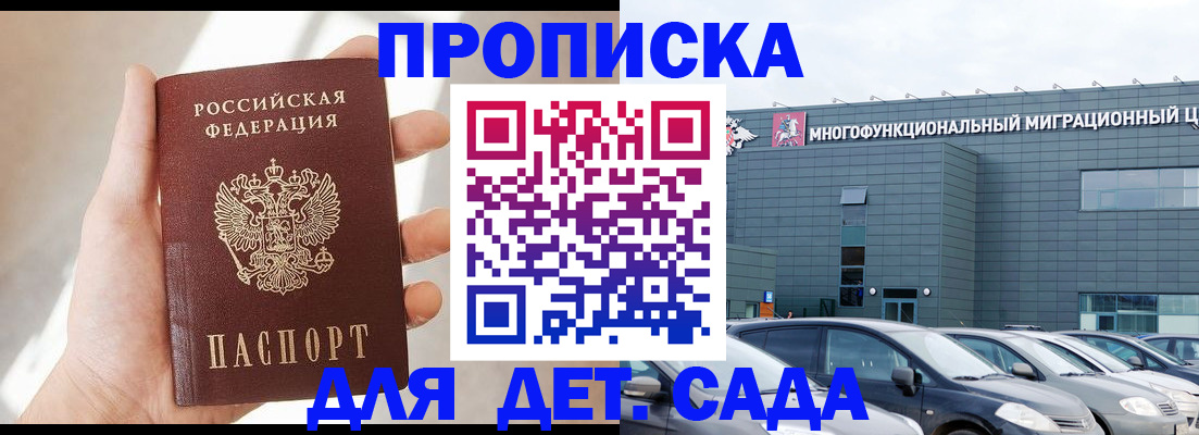 прописка ребенка в Елабуге
